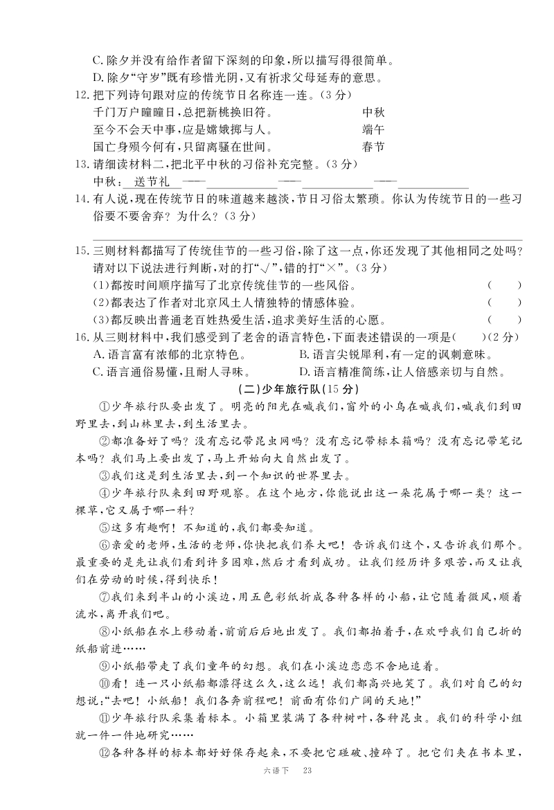 2020年浙江省温州市乐清市小学语文六年级下册期末模拟试卷（含答案）_第3页