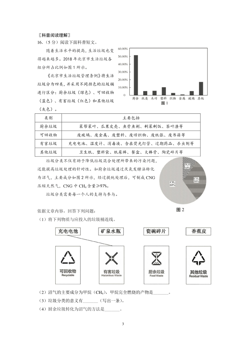 2020年北京市丰台区中考二模化学试卷（含答案）_第3页