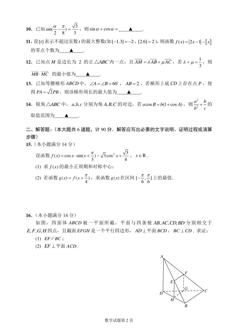 江苏省扬州市2020年高三数学最后一卷及附加题（含答案）_第2页