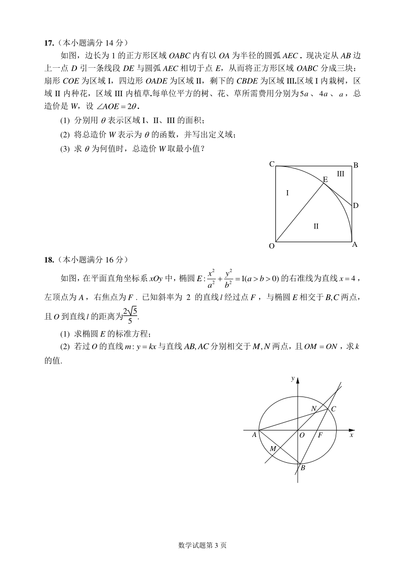 江苏省扬州市2020年高三数学最后一卷及附加题（含答案）_第3页