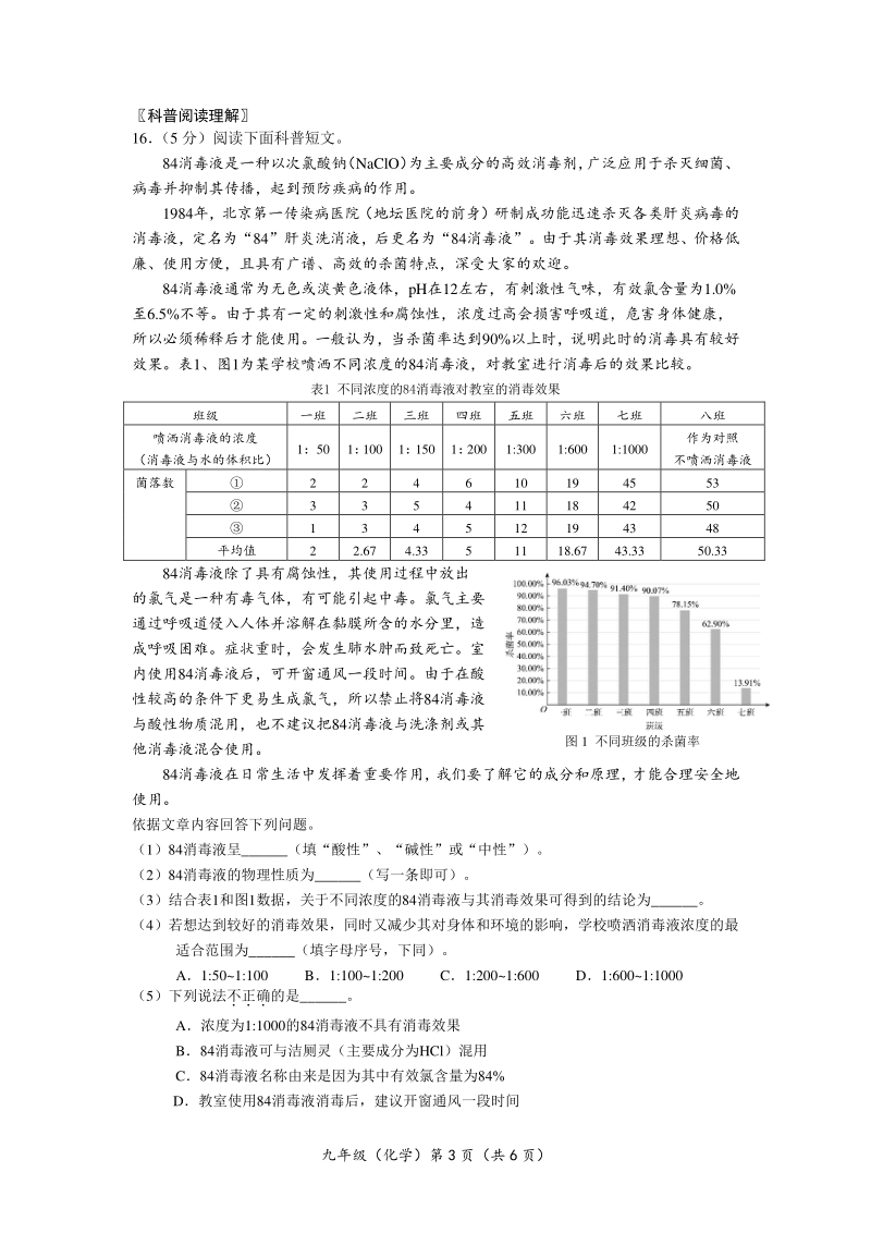 2020年北京市海淀区中考二模化学试卷（含答案）_第3页