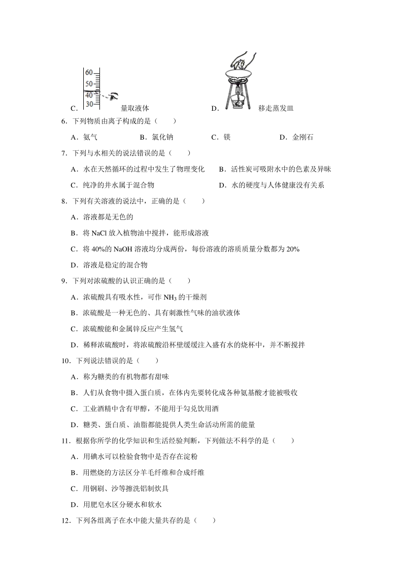 2020年6月江苏省苏州市张家港市中考化学模拟试卷（含答案解析）_第2页