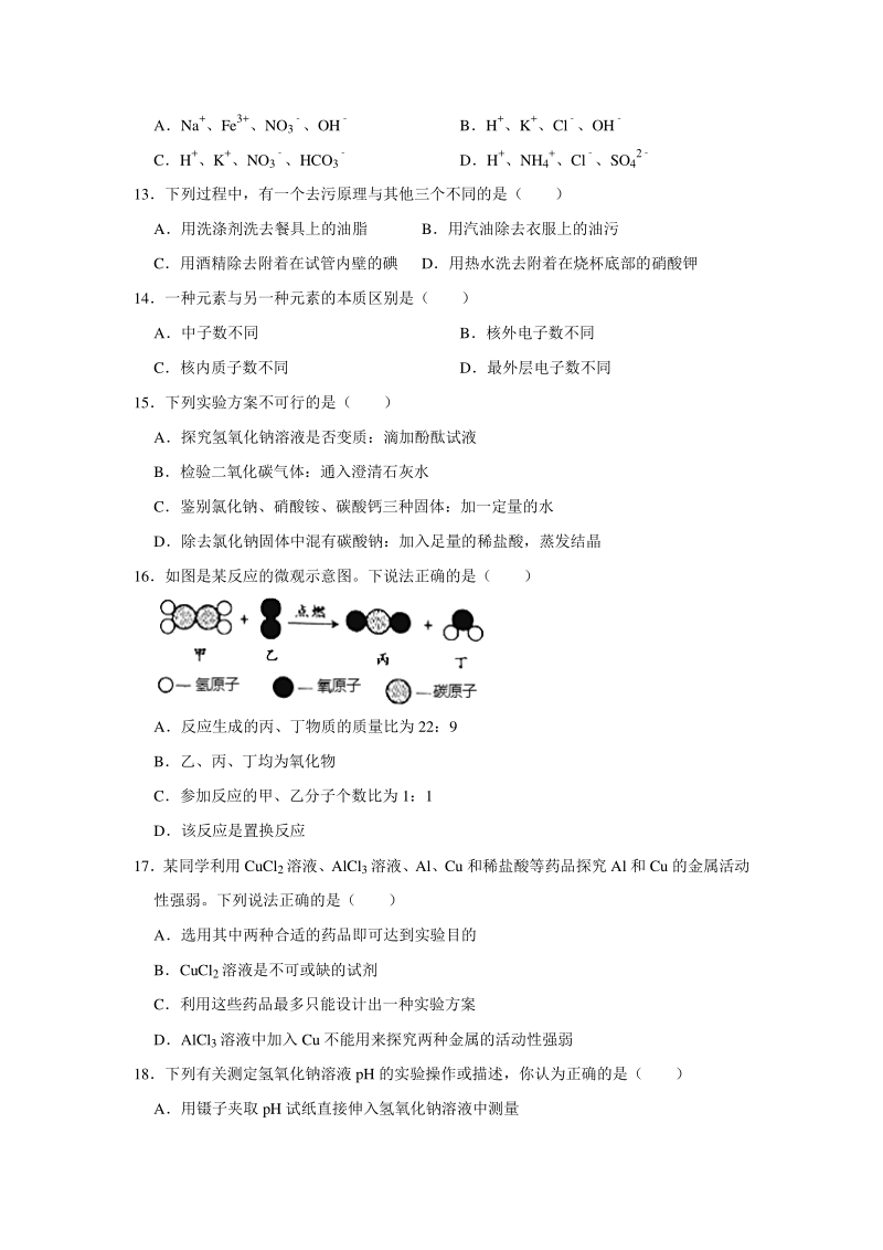 2020年6月江苏省苏州市张家港市中考化学模拟试卷（含答案解析）_第3页