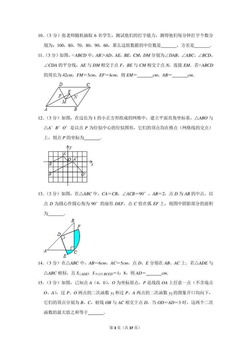 2020年辽宁省锦州市中考数学模拟试卷（8）含详细解答_第3页