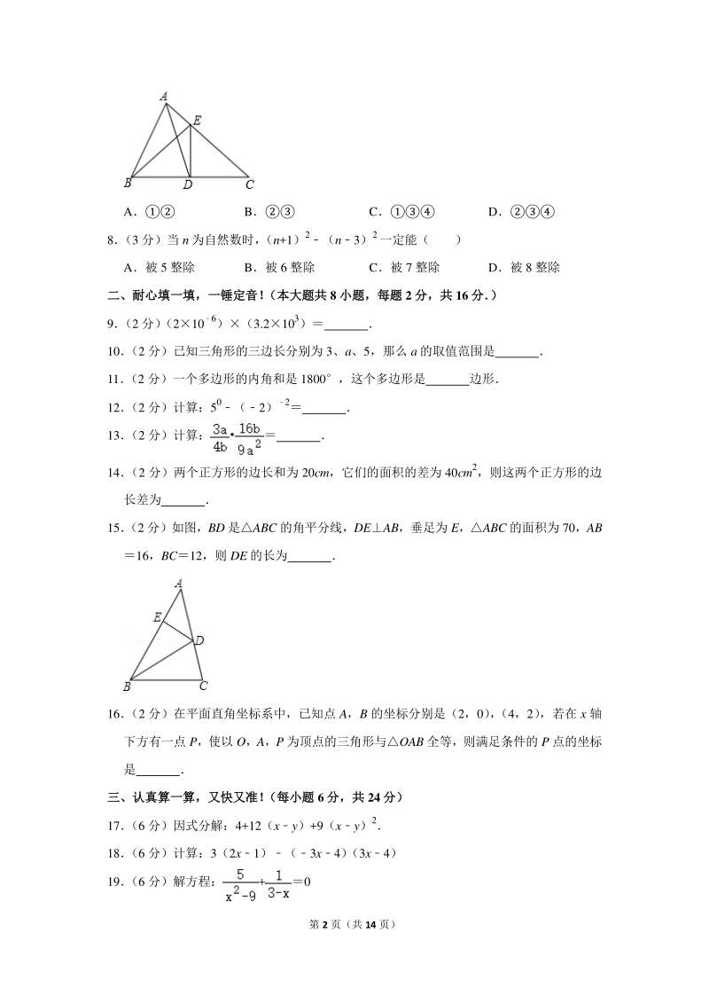 2019-2020学年青海省西宁市八年级（上）期末数学试卷（含详细解答）_第2页