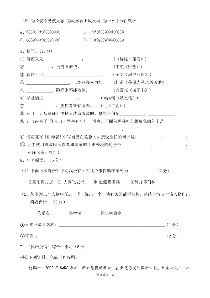 宁夏吴忠市2020届九年级普通高中阶段招生模拟考试语文试题（一）含答案_第2页