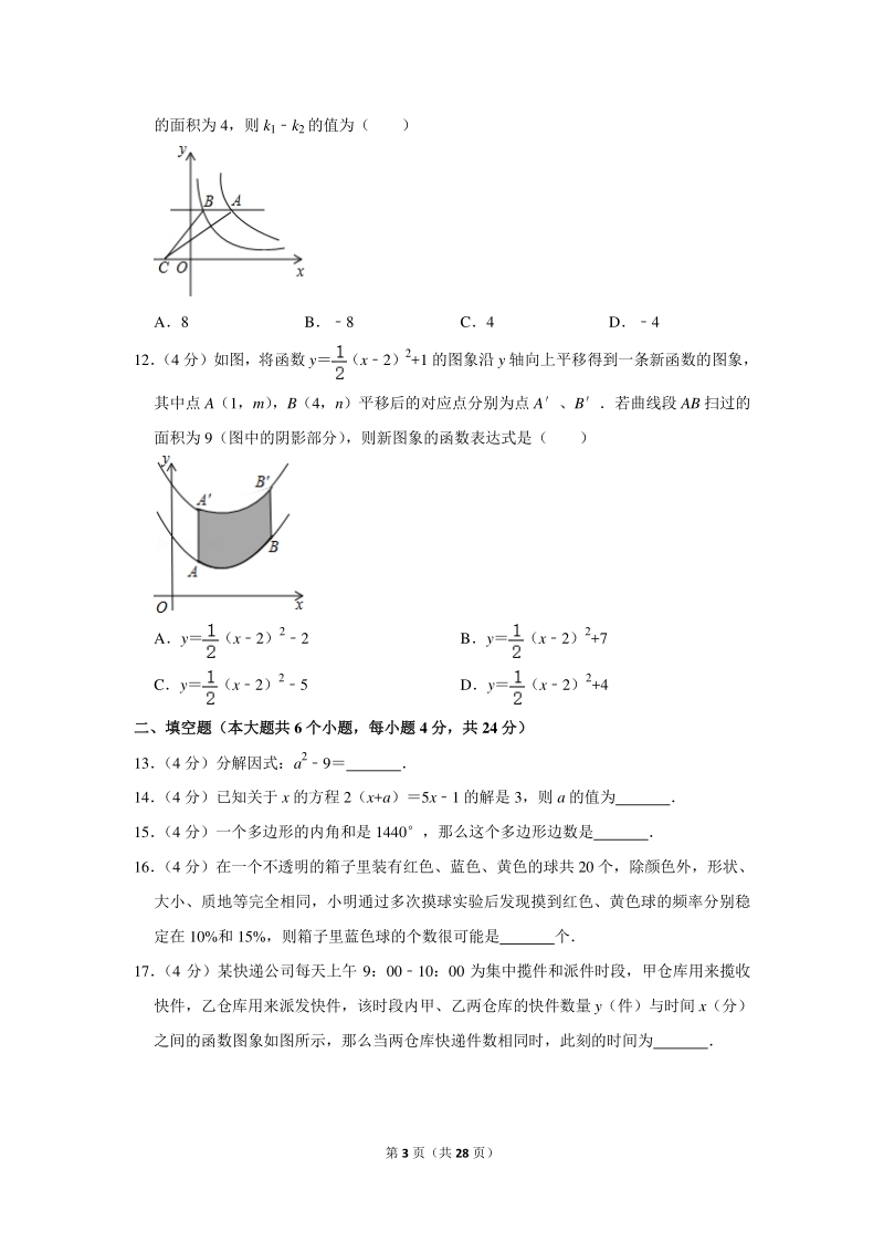 2020年山东省济南市天桥区中考数学一模试卷（含详细解答）_第3页