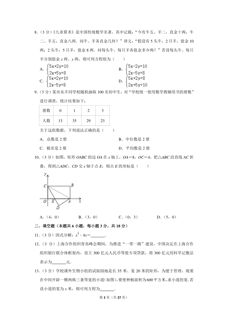 2020年辽宁省大连八十中中考数学模拟试卷（4月份）含详细解答_第2页