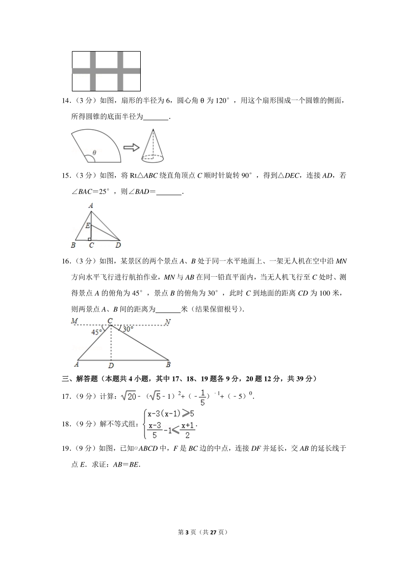 2020年辽宁省大连八十中中考数学模拟试卷（4月份）含详细解答_第3页