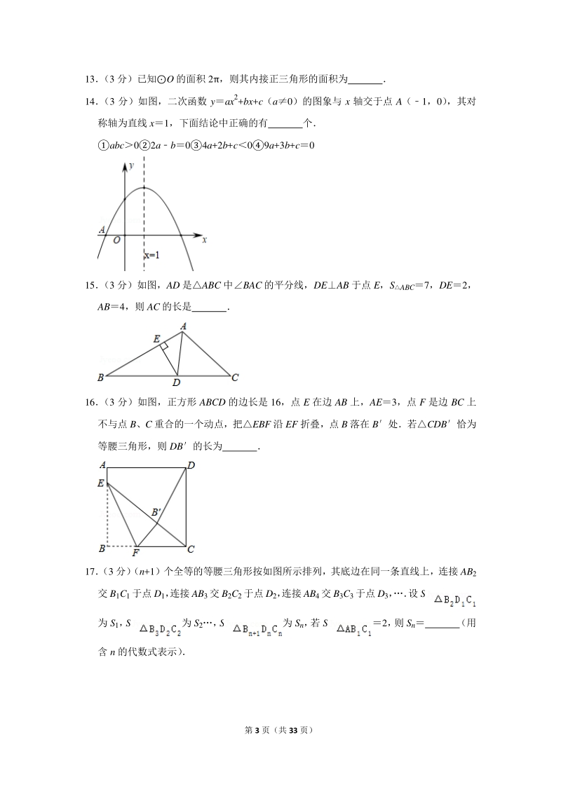 2020年辽宁省丹东二十九中中考数学模拟试卷（一）含详细解答_第3页