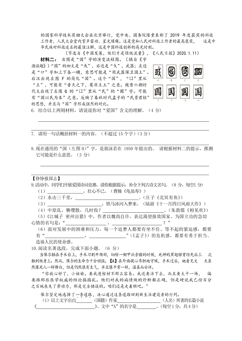 湖南省永州市2020年中考二模语文试卷（含答案）_第2页