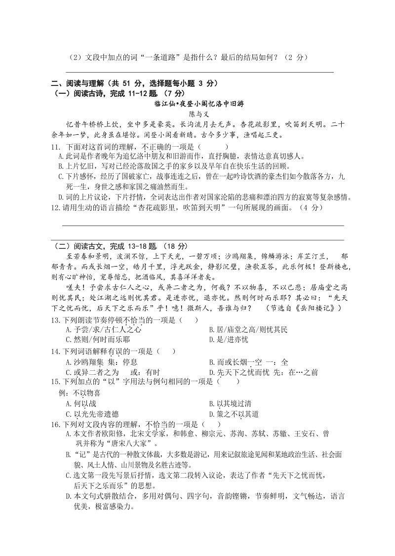 湖南省永州市2020年中考二模语文试卷（含答案）_第3页