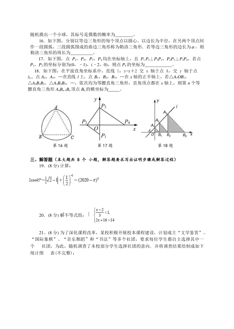 湖南省永州2020年中考二模数学试题（含答案）_第3页