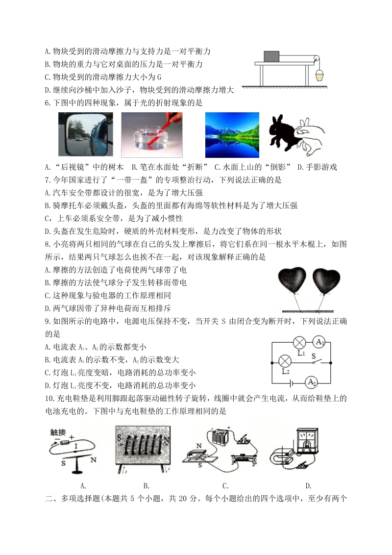 2020年山东省潍坊市市区中考模拟物理试题（二）含答案_第2页