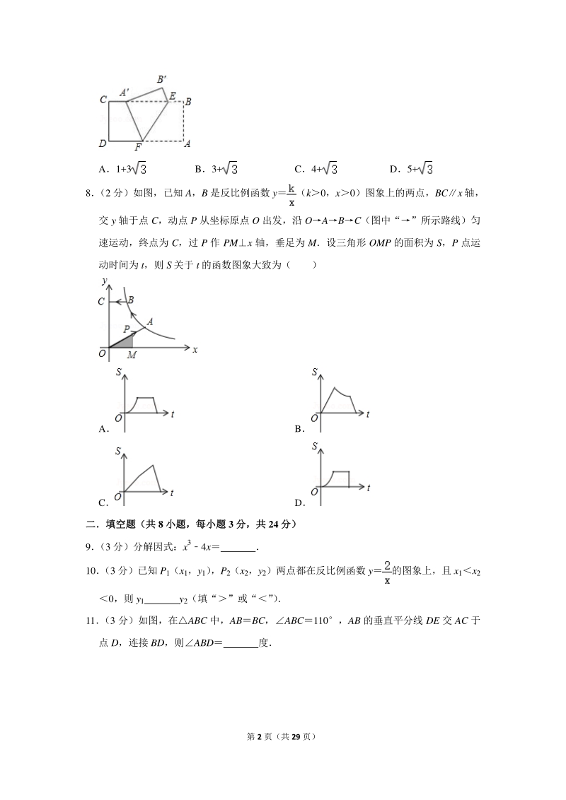 2020年辽宁省锦州市中考数学模拟试卷（1）含详细解答_第2页