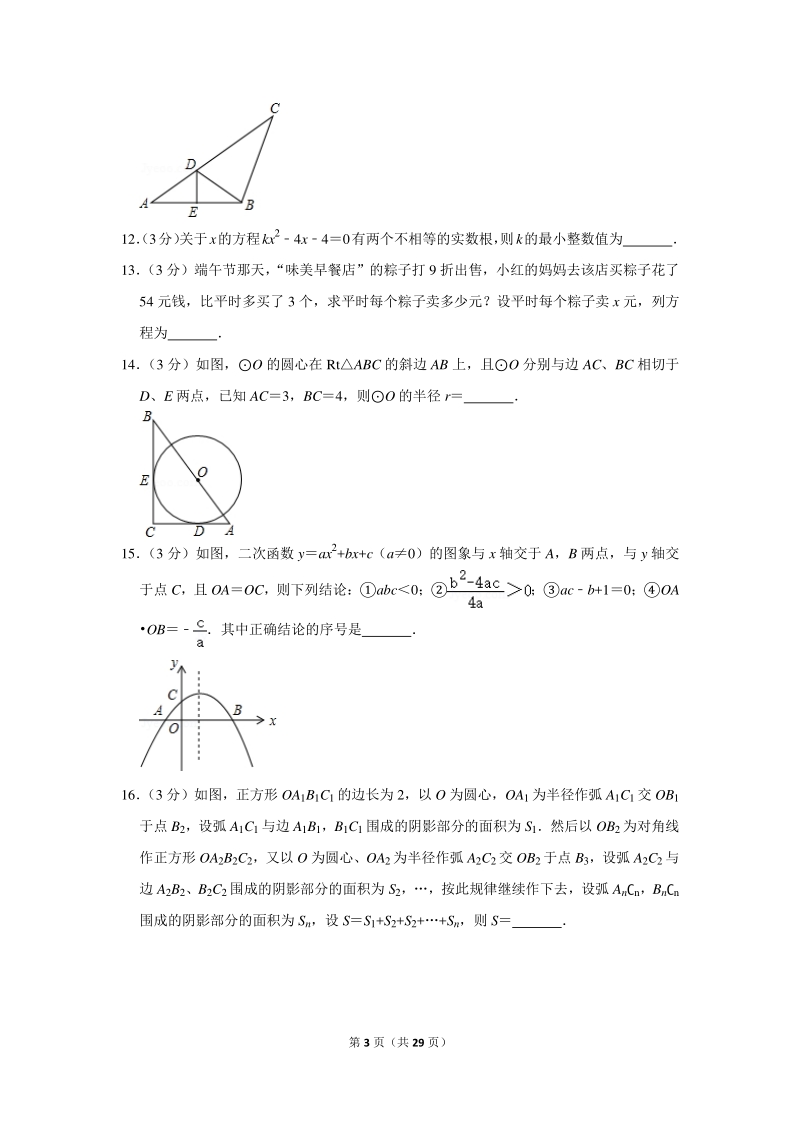 2020年辽宁省锦州市中考数学模拟试卷（1）含详细解答_第3页