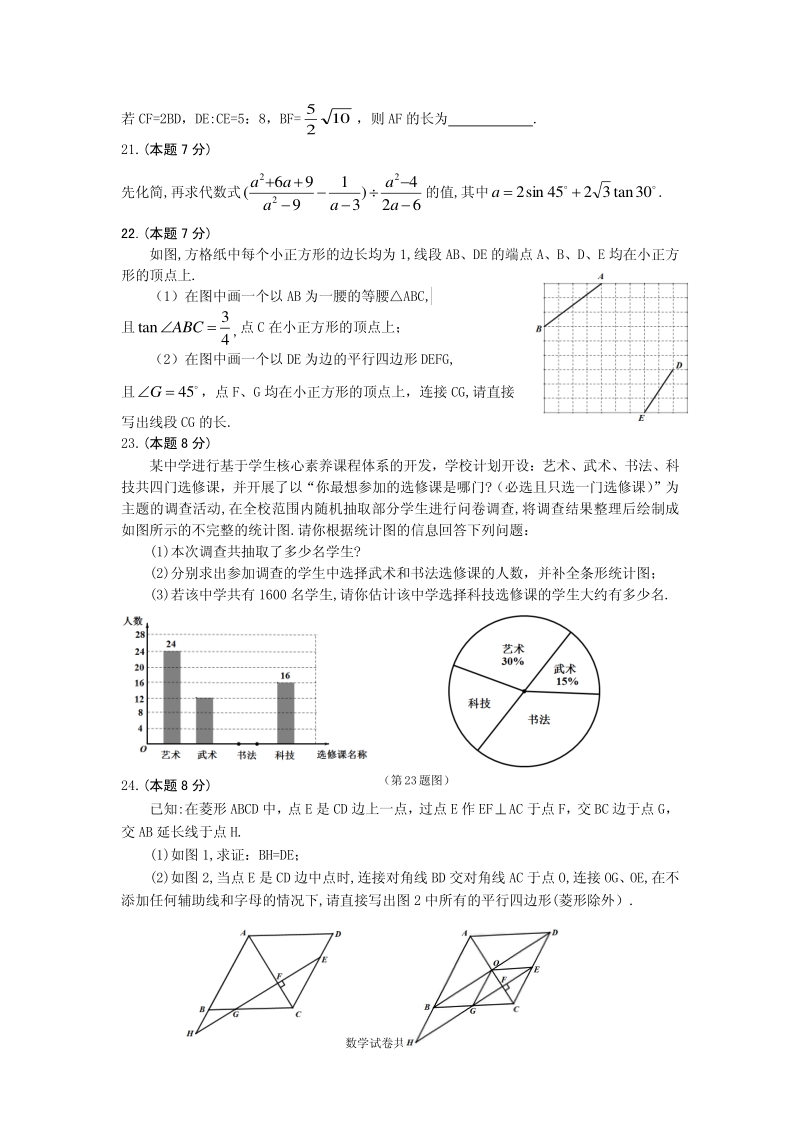 2020年黑龙江省哈尔滨市平房区升学考试调研（二模）考试数学试卷（含答案）_第3页