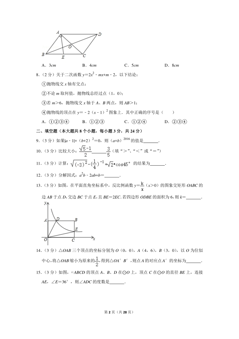 2020年辽宁省锦州市中考数学模拟试卷（5）含详细解答_第2页