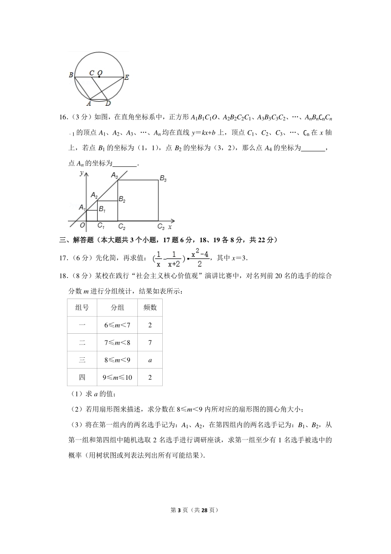2020年辽宁省锦州市中考数学模拟试卷（5）含详细解答_第3页
