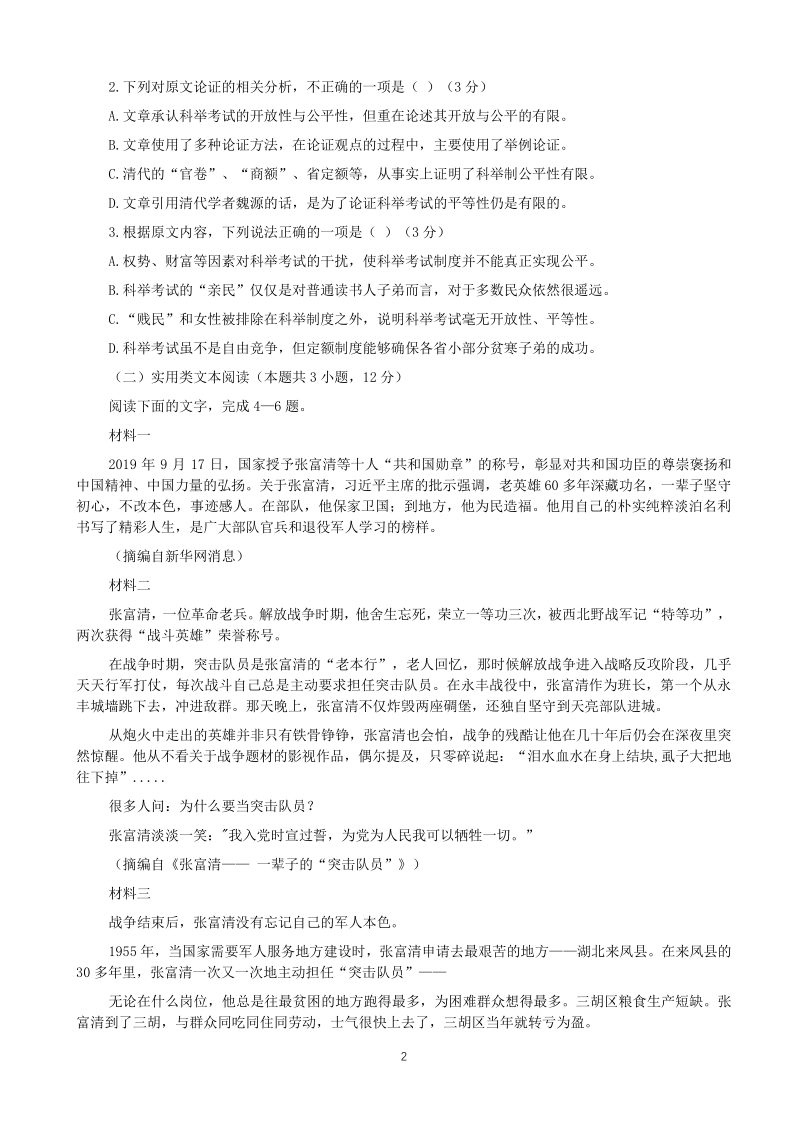 四川省成都市2020届高三三诊语文试题（解析版）_第2页