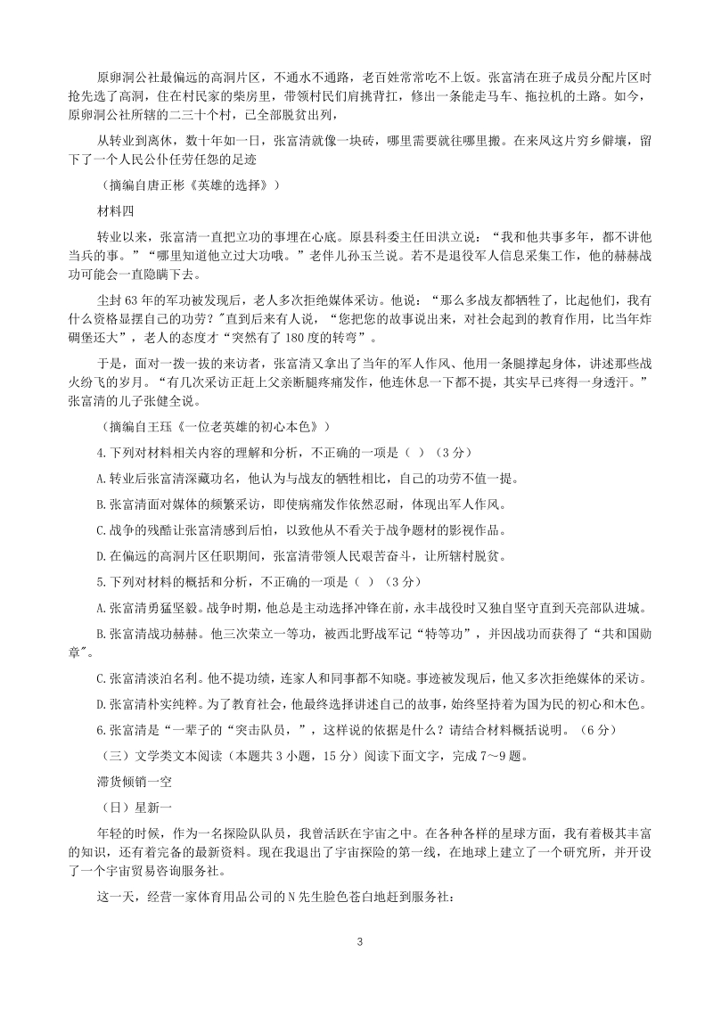 四川省成都市2020届高三三诊语文试题（解析版）_第3页