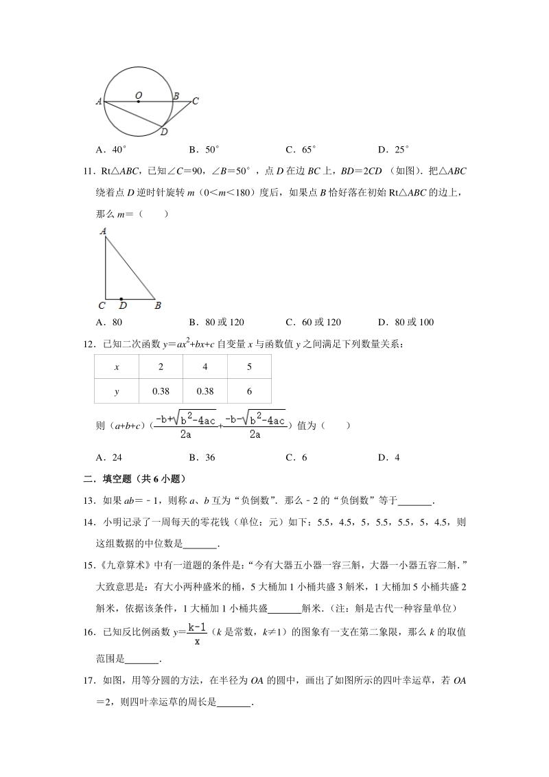 2020年4月湖南省长沙市雨花区中考数学模拟试卷（含答案解析）_第3页