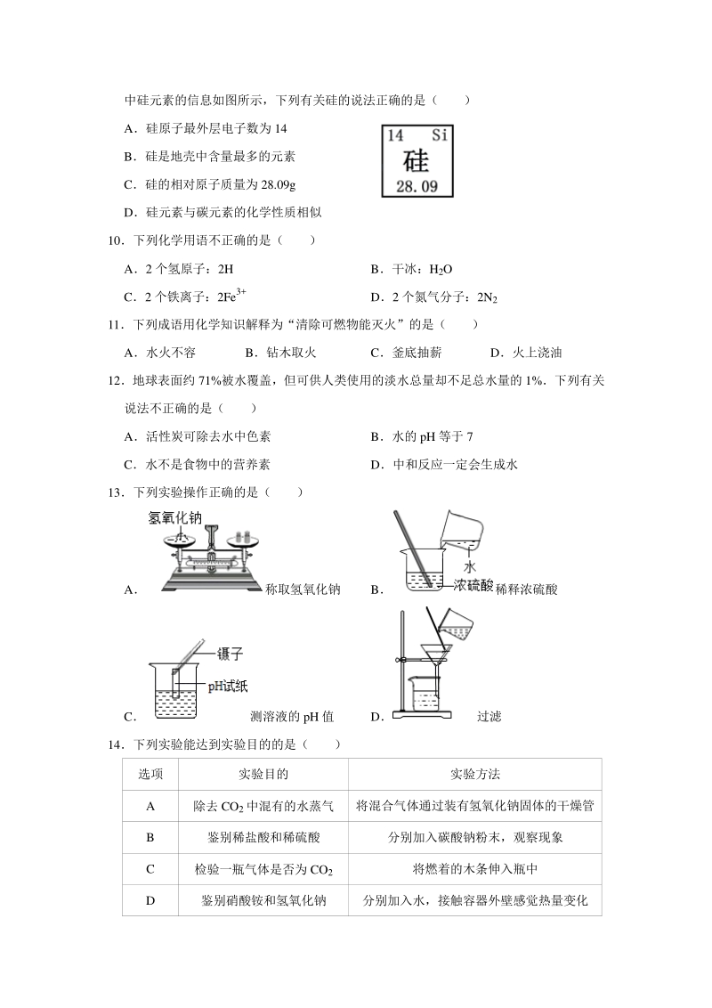 2020年重庆市潼南区中考化学一模试卷（含答案解析）_第2页