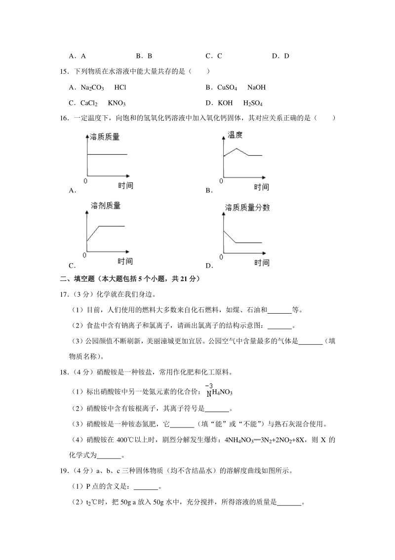 2020年重庆市潼南区中考化学一模试卷（含答案解析）_第3页