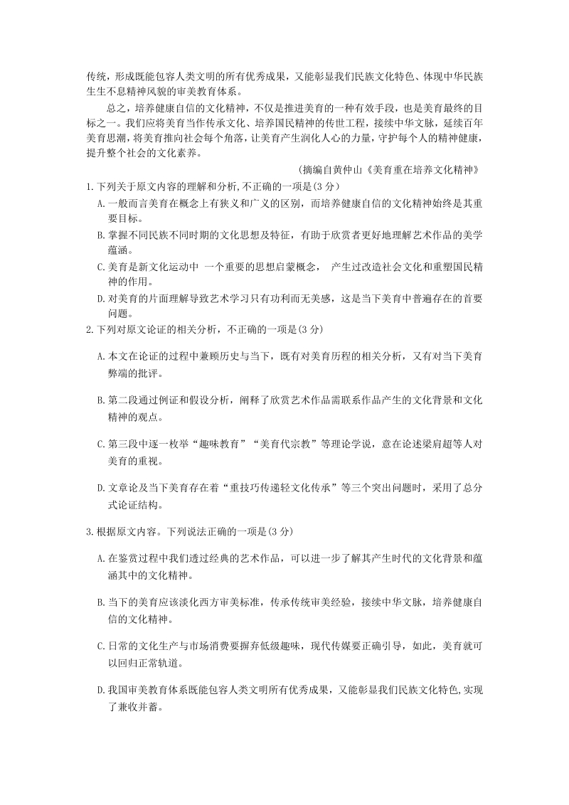贵州省贵阳市2020届高三适应性考试(二)语文试题（解析版）_第2页