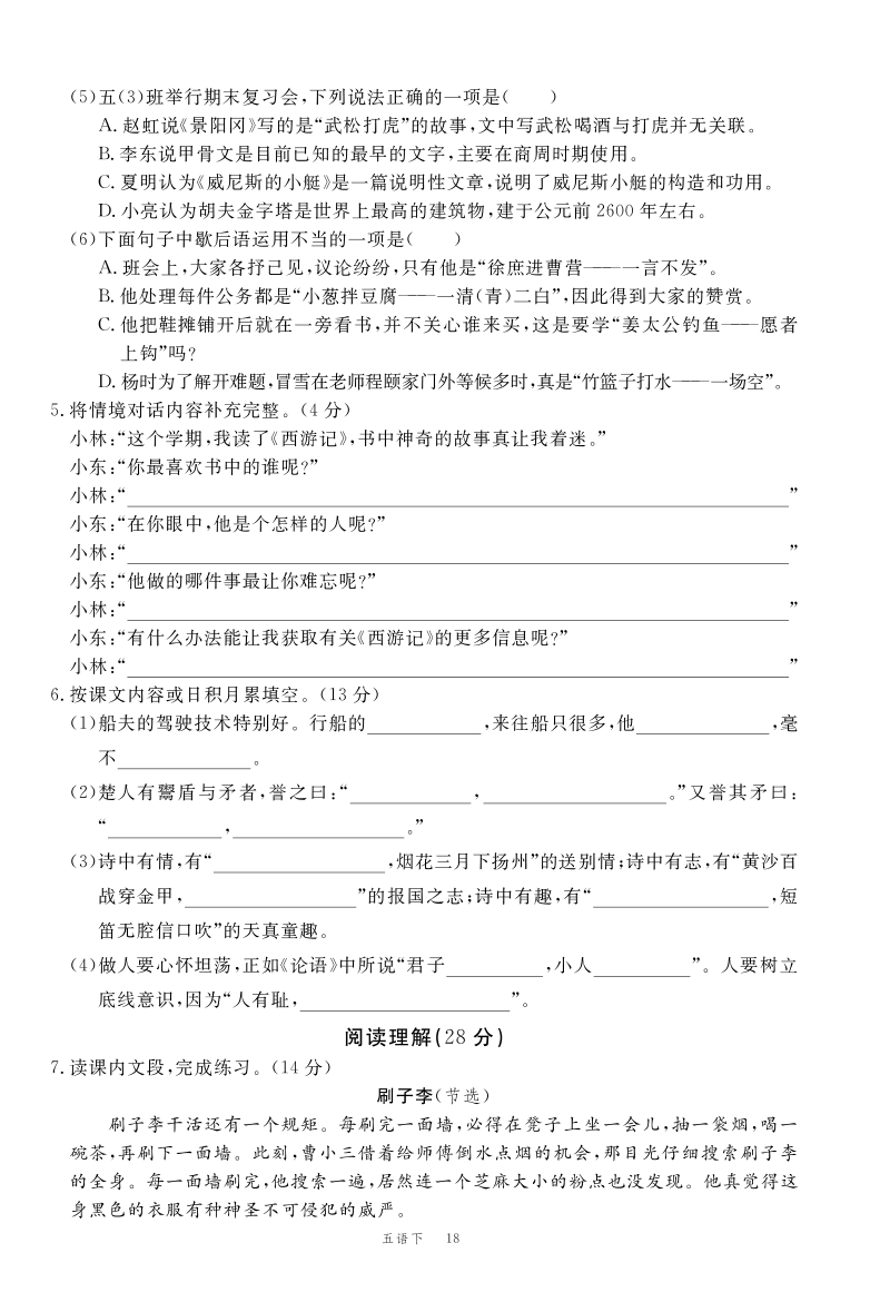 2020年浙江省温州市乐清市五年级语文下册期末模拟试卷（含答案）_第2页