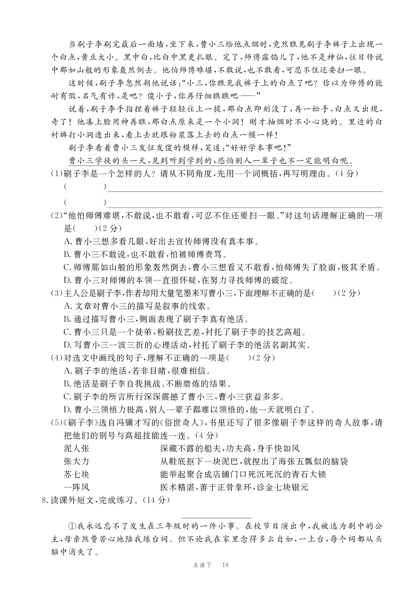 2020年浙江省温州市乐清市五年级语文下册期末模拟试卷（含答案）_第3页