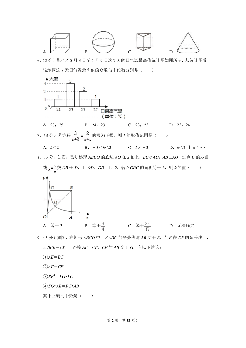 2020年辽宁省营口市中考数学模拟试卷（含详细解答）_第2页