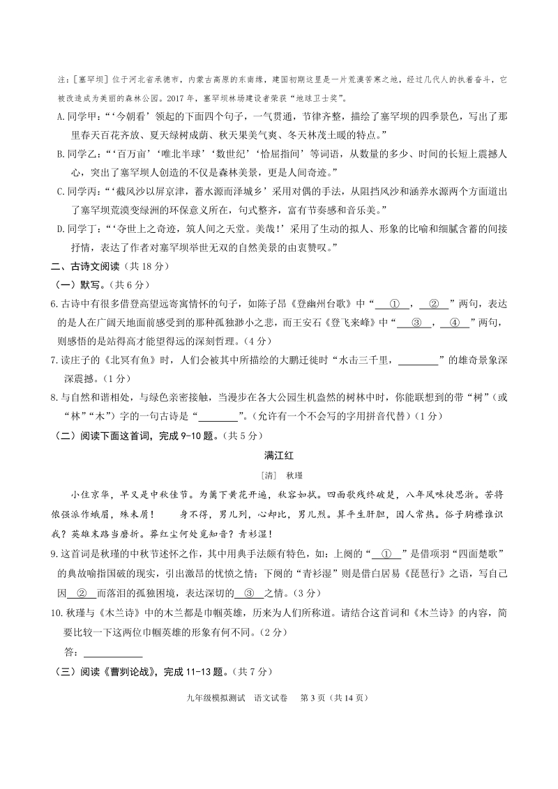北京市西城区2020年中考二模语文试卷（含答案）_第3页