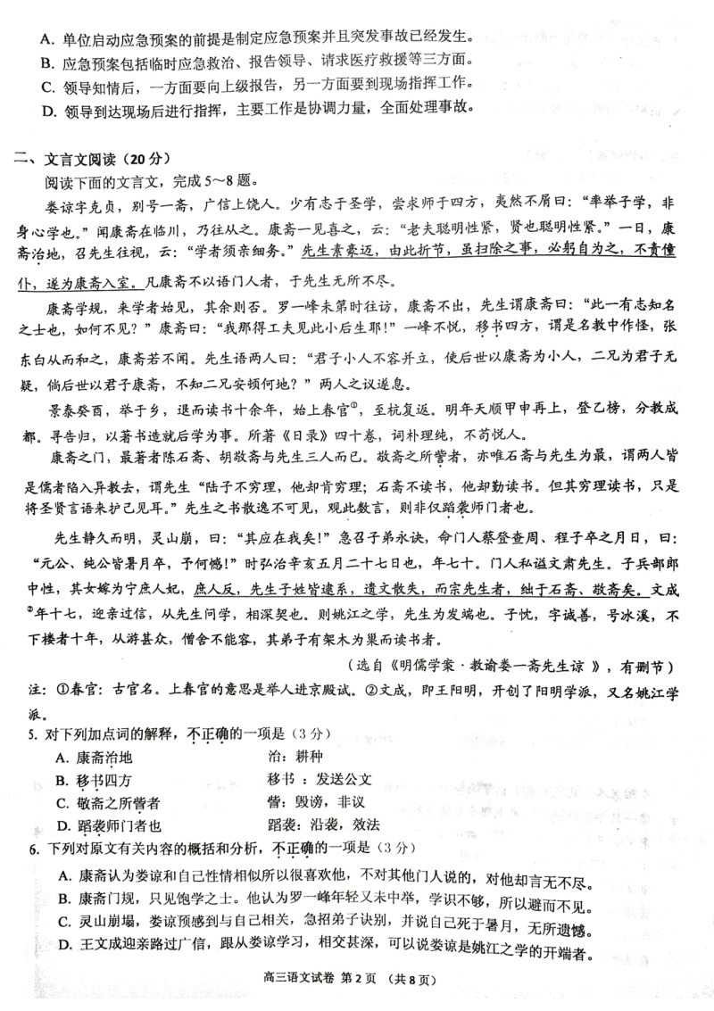 江苏省镇江2020届高考三模语文试卷（含答案）_第2页