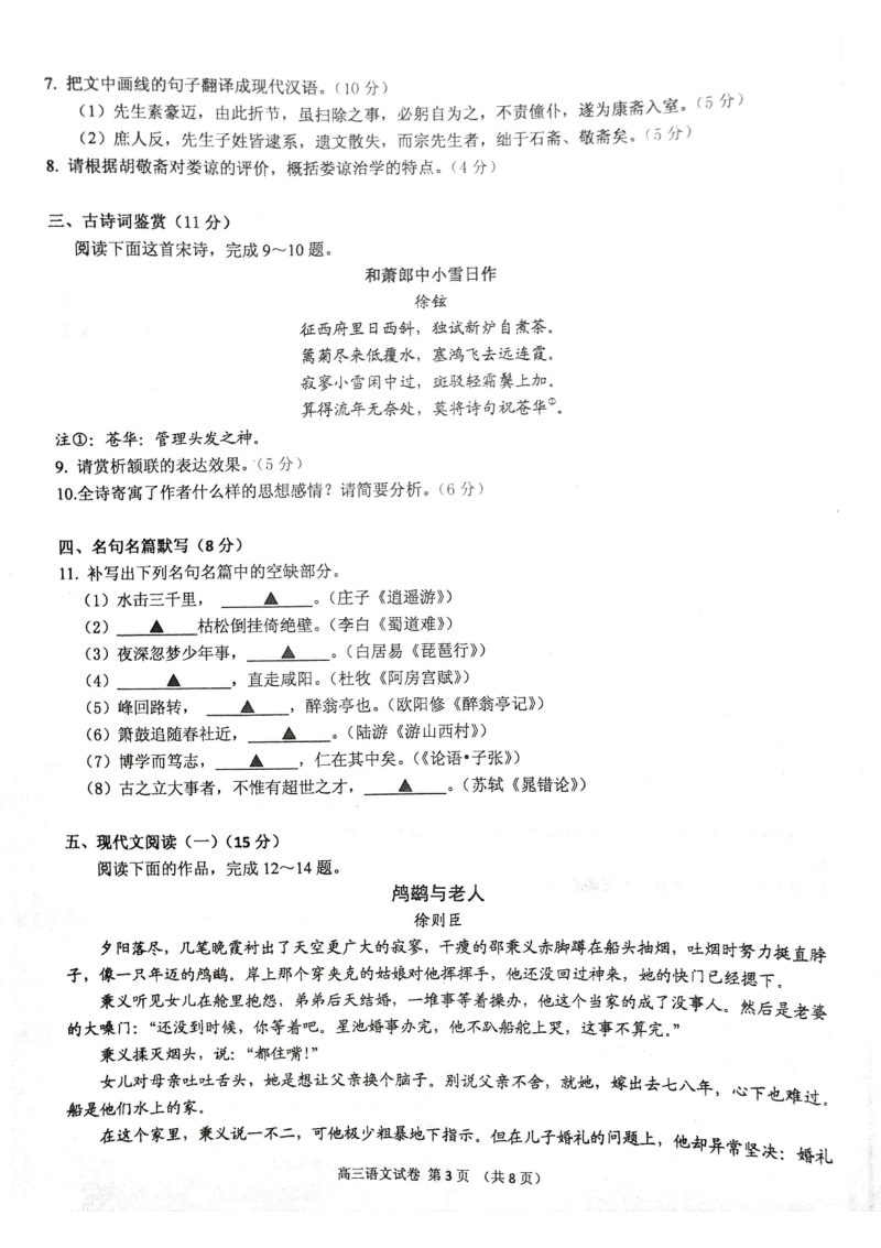 江苏省镇江2020届高考三模语文试卷（含答案）_第3页