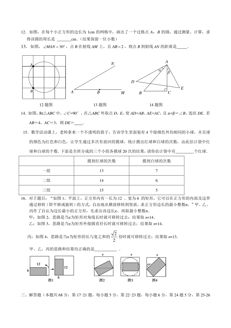 北京市顺义区2020届中考二模数学试题（含答案）_第3页