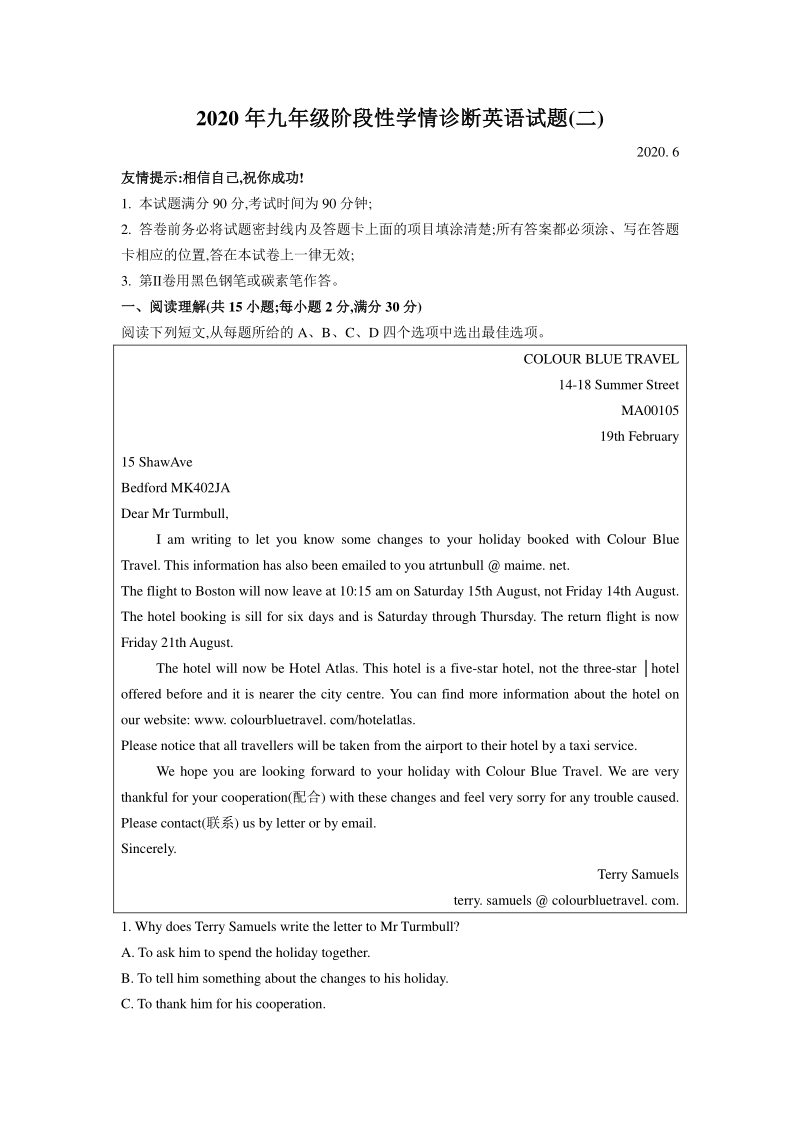2020届山东省潍坊市区中考二模英语试题（含答案）_第1页