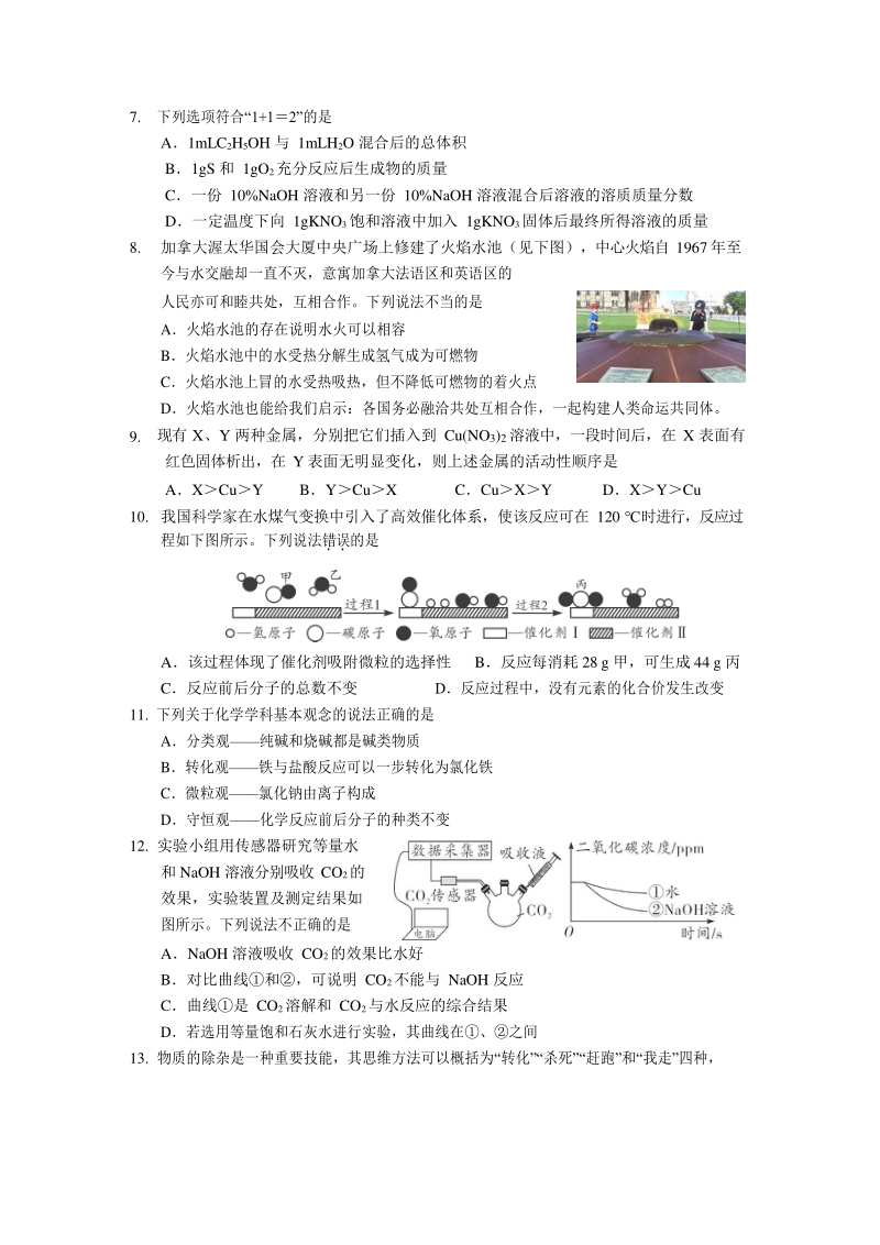 2020年广东省揭阳市空港区中考二模化学试卷（含答案）_第2页