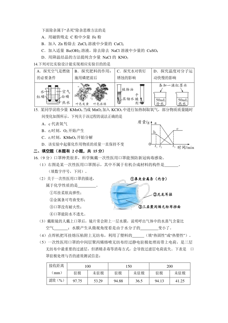 2020年广东省揭阳市空港区中考二模化学试卷（含答案）_第3页
