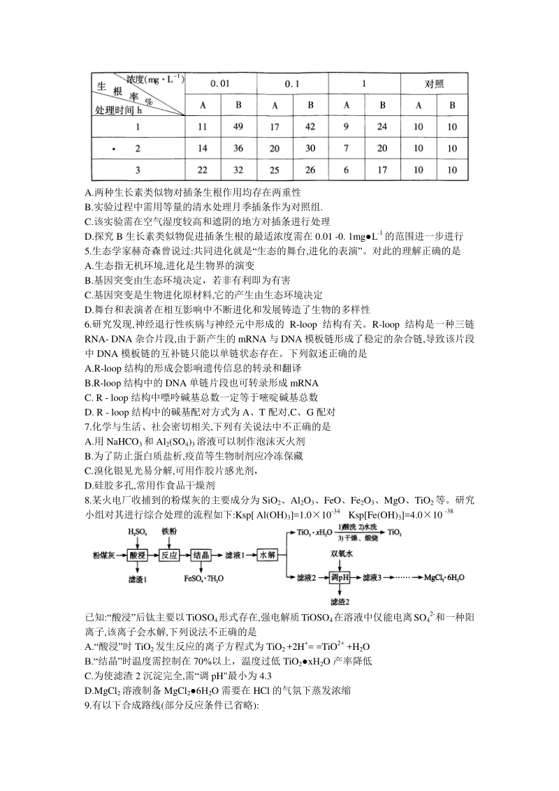 湖北省武汉市2020届高三毕业生六月理科综合试题（二）含答案_第2页