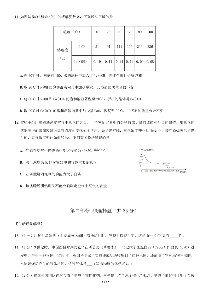 2020年北京市密云区中考二模化学试卷（含答案）_第3页