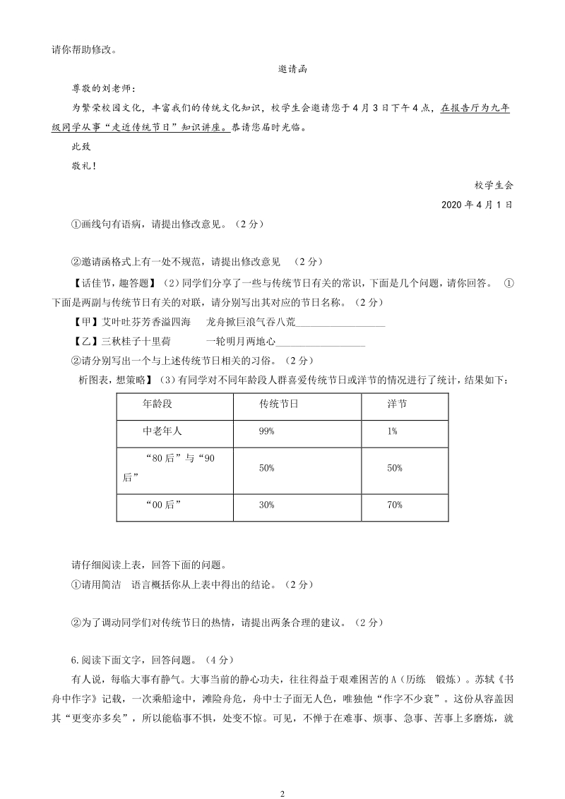 2020年江苏省徐州市中考模拟语文考试试卷（二）含答案_第2页
