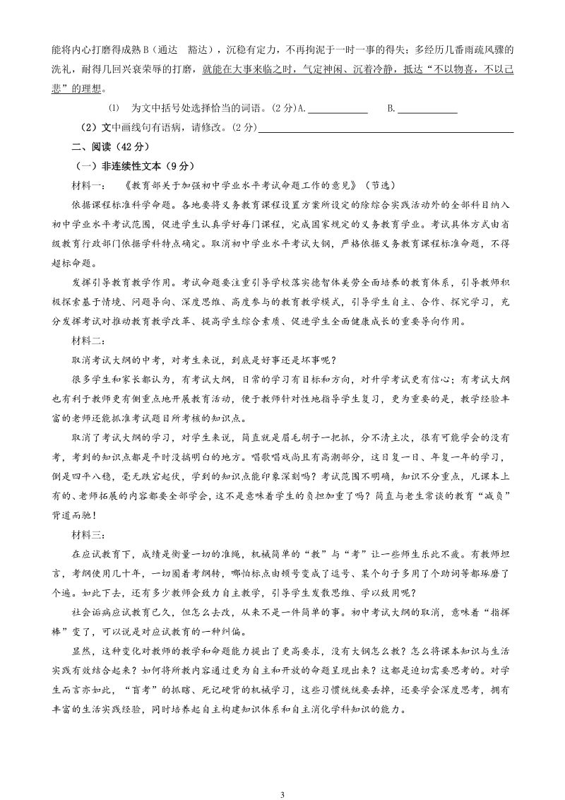 2020年江苏省徐州市中考模拟语文考试试卷（二）含答案_第3页