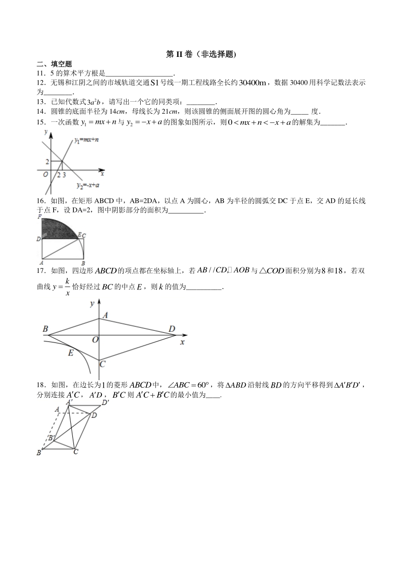 江苏省无锡市2020年中考数学模拟卷（含答案）_第2页