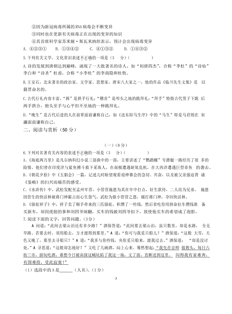 江苏省无锡中学2020年中考三模语文试题（含答案）_第3页