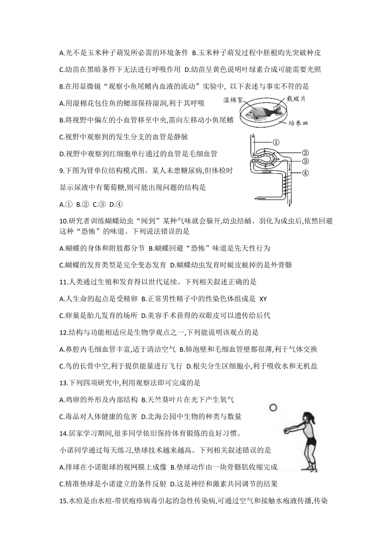 北京市西城区2020届中考二模生物试卷（含答案）_第2页