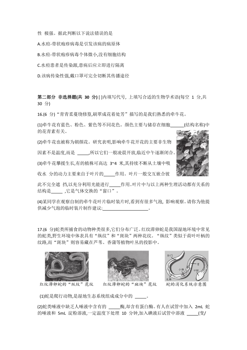 北京市西城区2020届中考二模生物试卷（含答案）_第3页