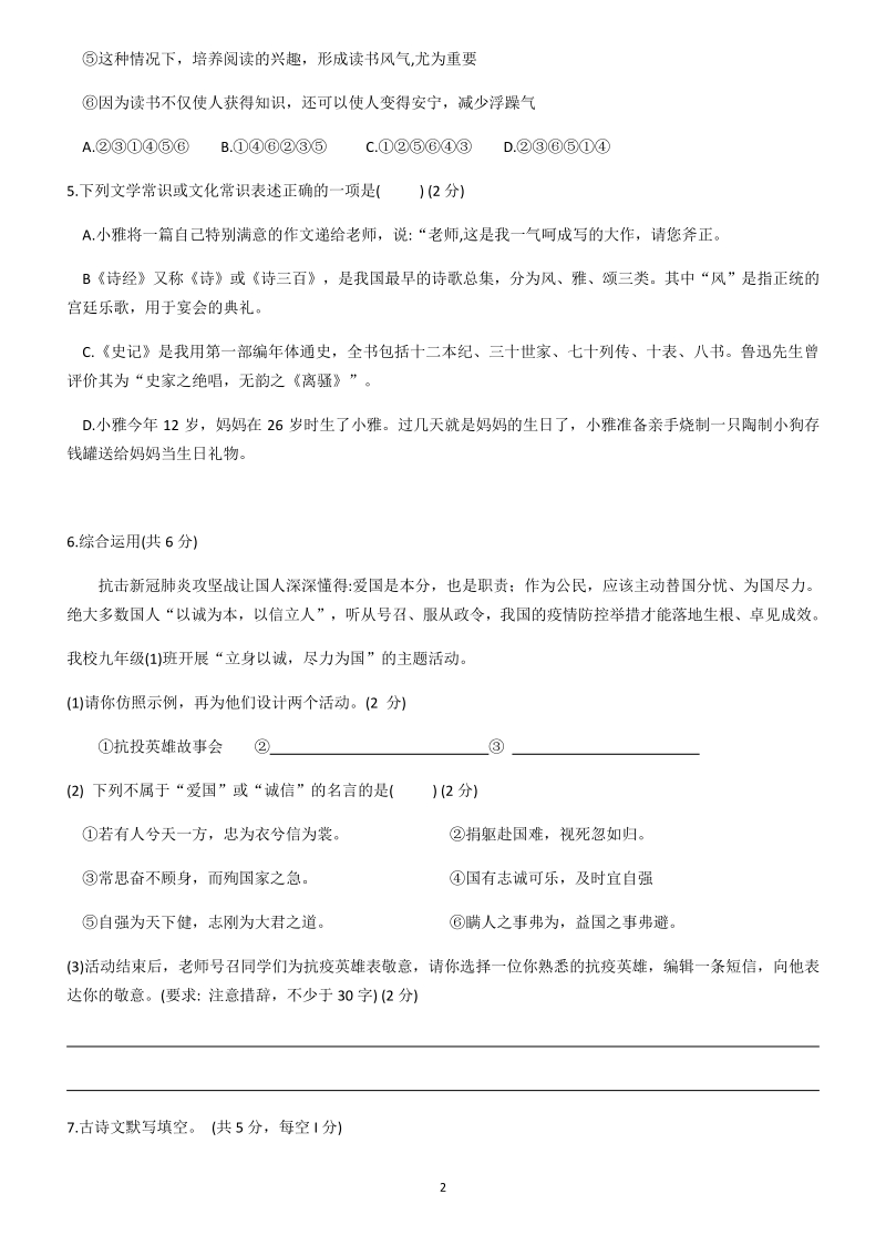 湖南省长沙市雅礼实验中学2020年中考第一次模拟考试语文试卷（含答案）_第2页