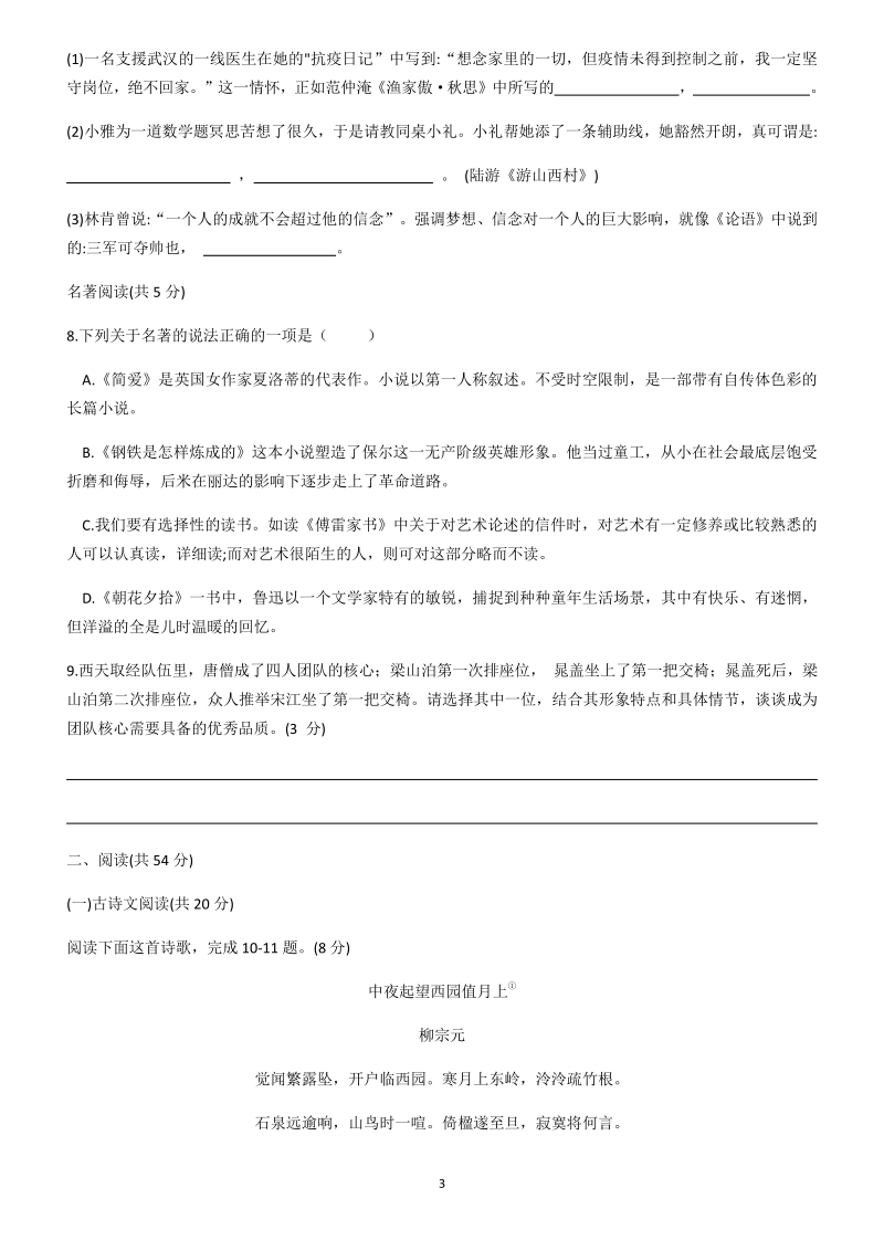 湖南省长沙市雅礼实验中学2020年中考第一次模拟考试语文试卷（含答案）_第3页