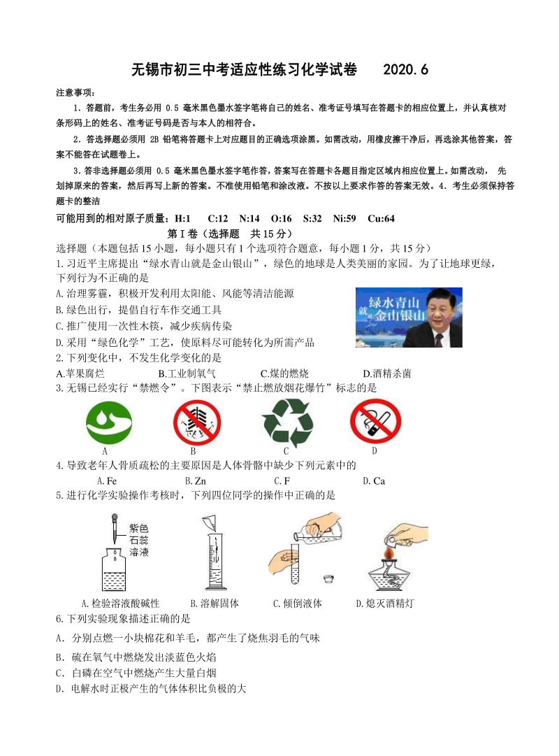 2020年江苏省无锡中学中考三模化学试题（含答案）_第1页